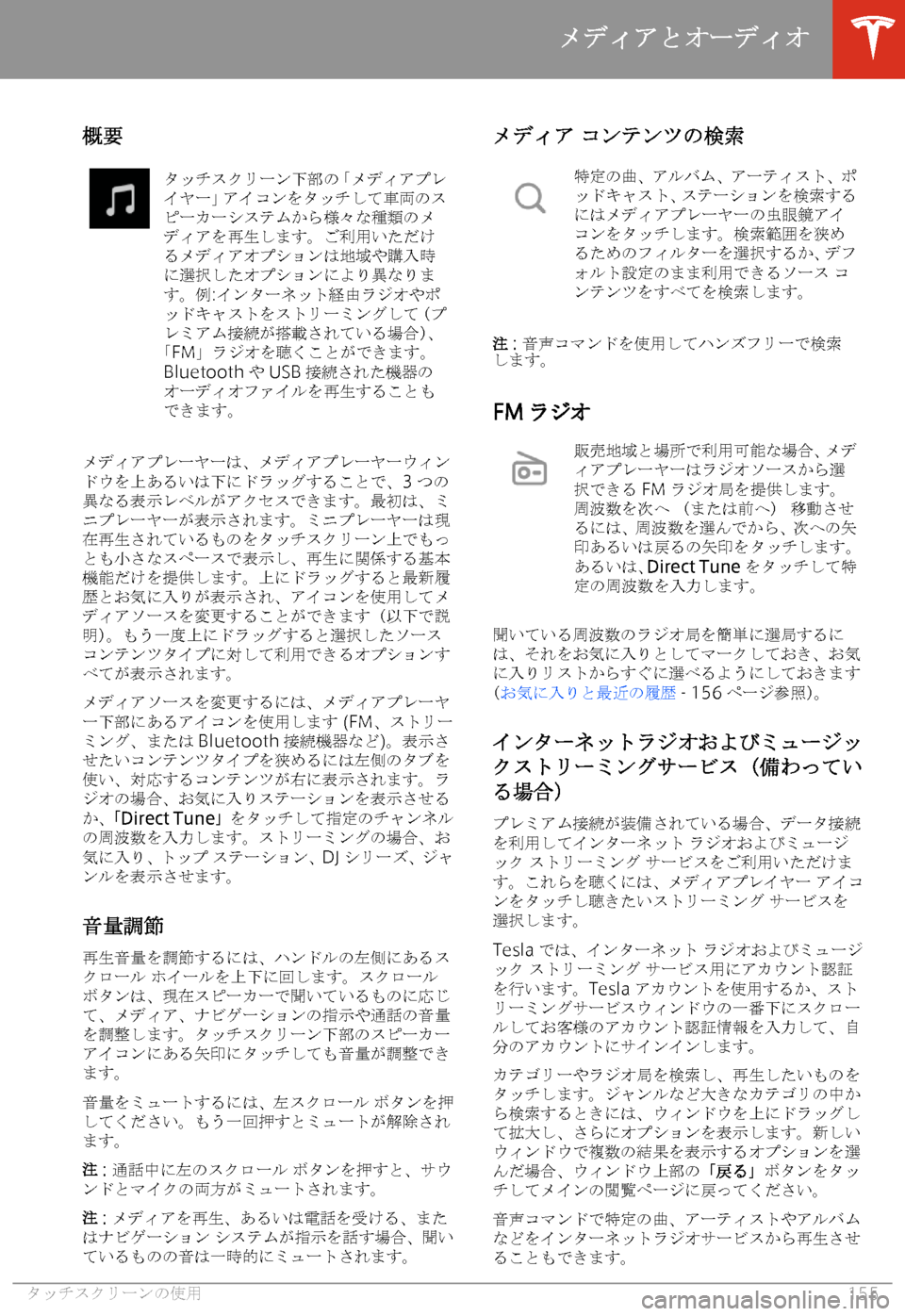TESLA MODEL X 2020  取扱説明書 (in Japanese) +0[
