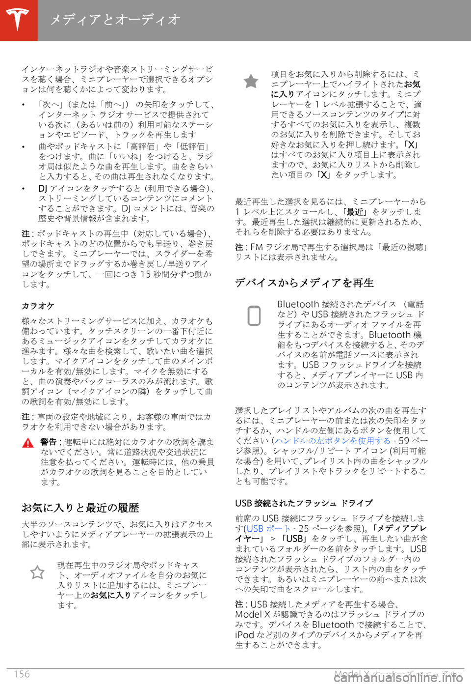 TESLA MODEL X 2020  取扱説明書 (in Japanese) 