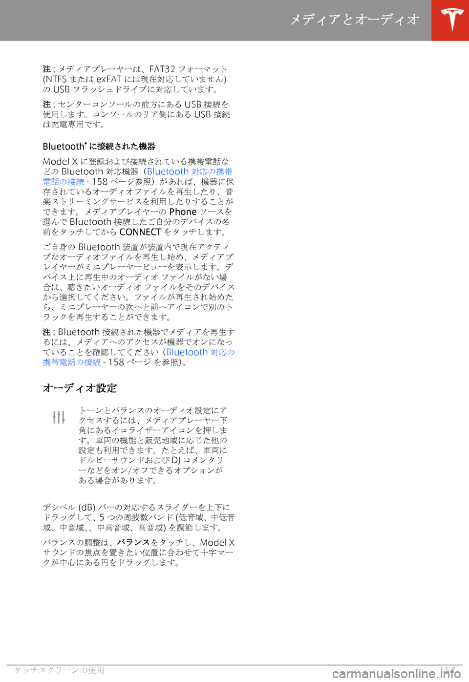 TESLA MODEL X 2020  取扱説明書 (in Japanese) @��:�  