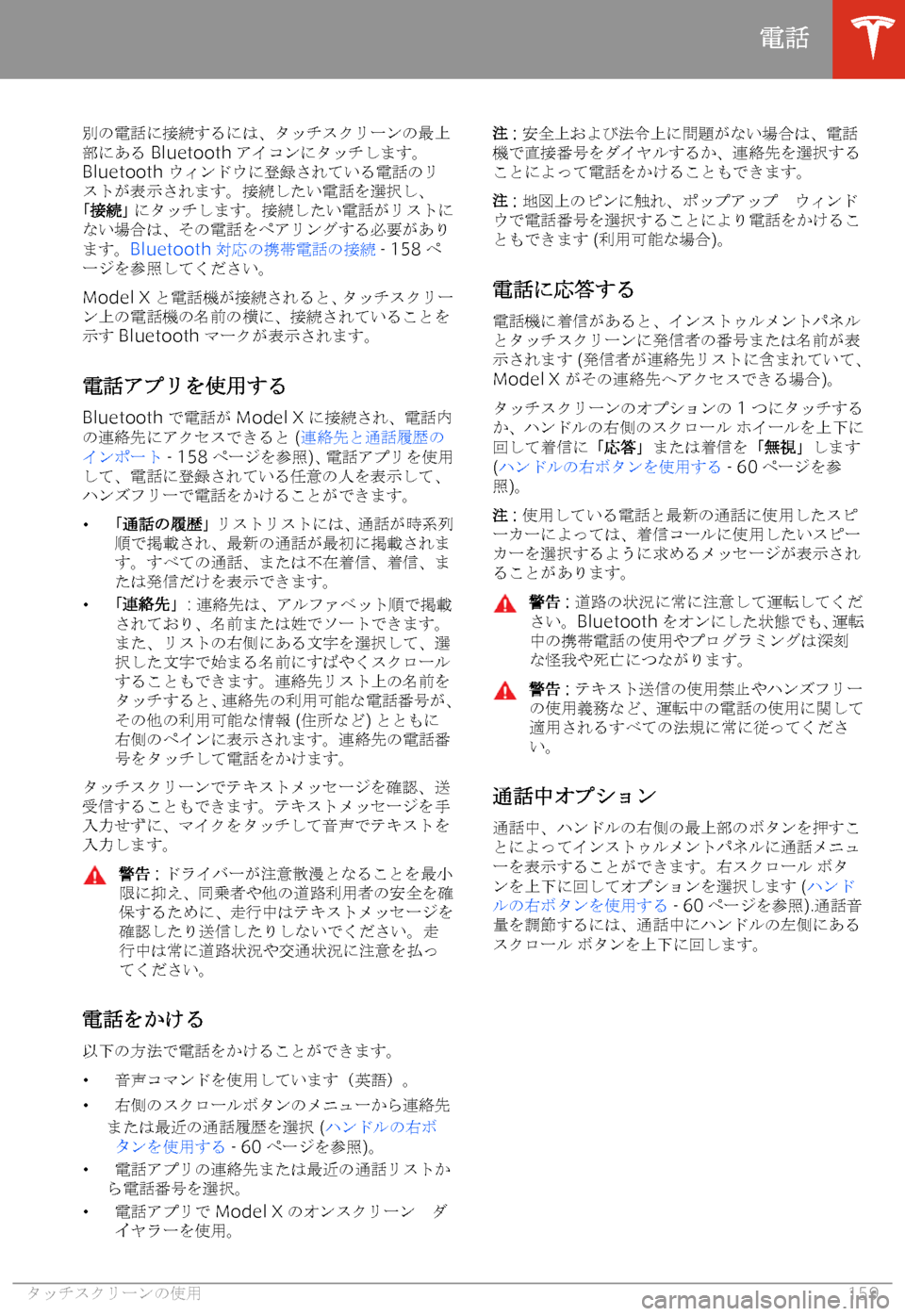 TESLA MODEL X 2020  取扱説明書 (in Japanese) 9b7