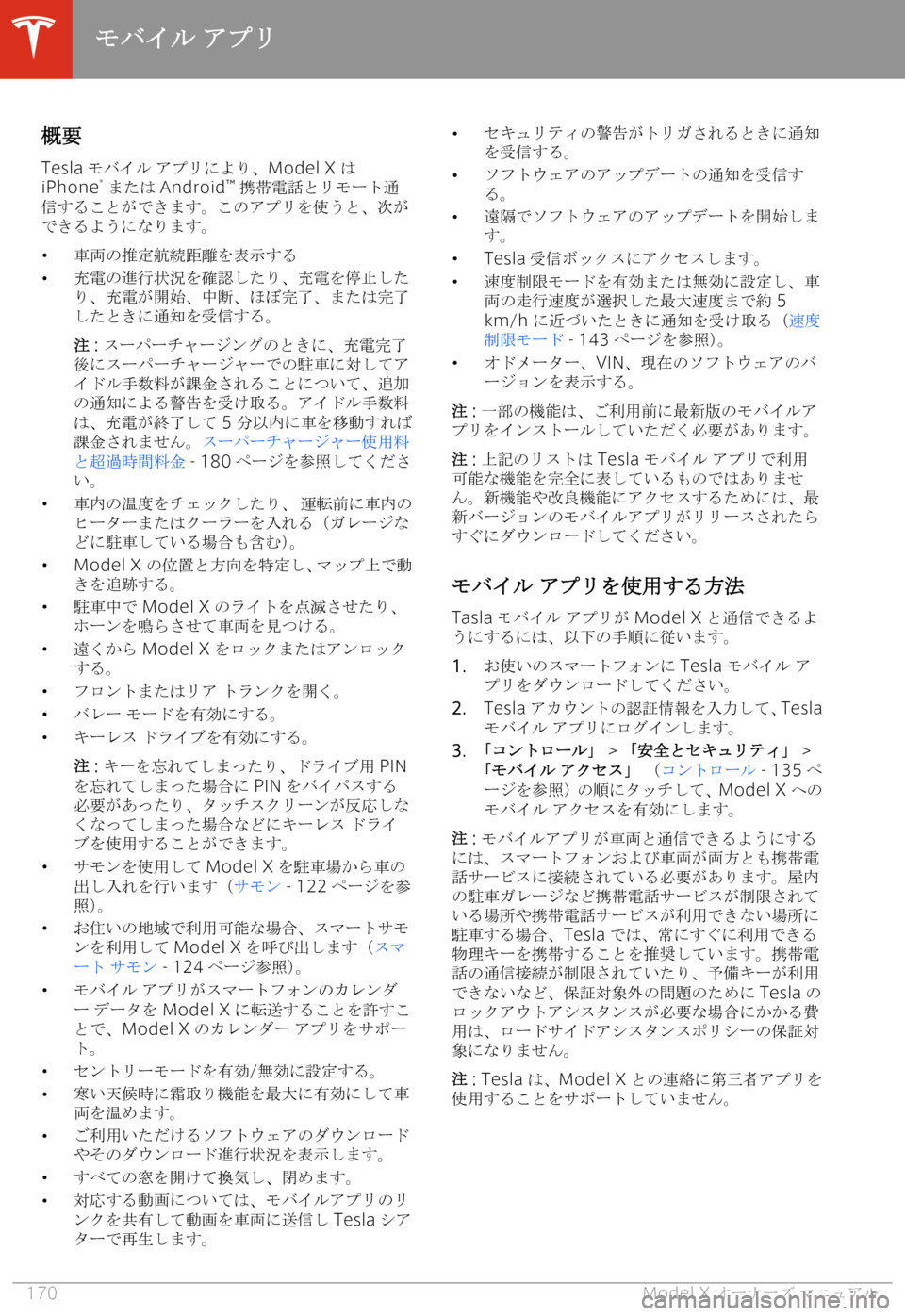 TESLA MODEL X 2020  取扱説明書 (in Japanese) 