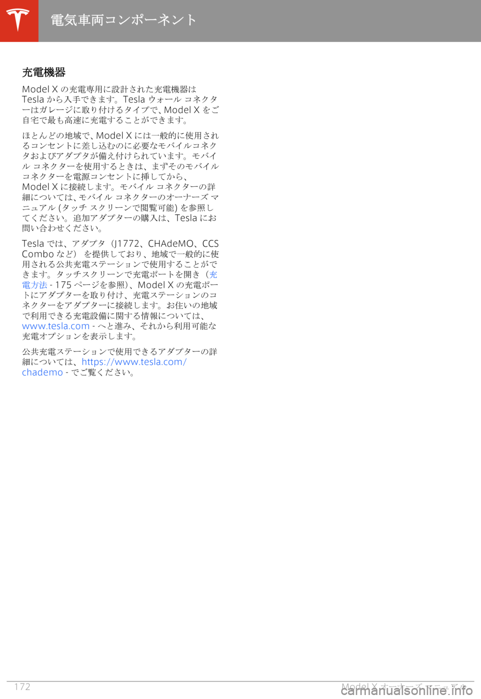 TESLA MODEL X 2020  取扱説明書 (in Japanese) 

