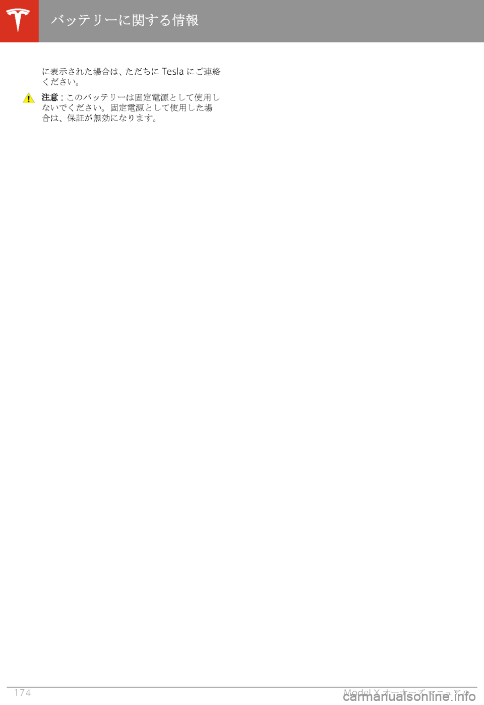 TESLA MODEL X 2020  取扱説明書 (in Japanese) _/