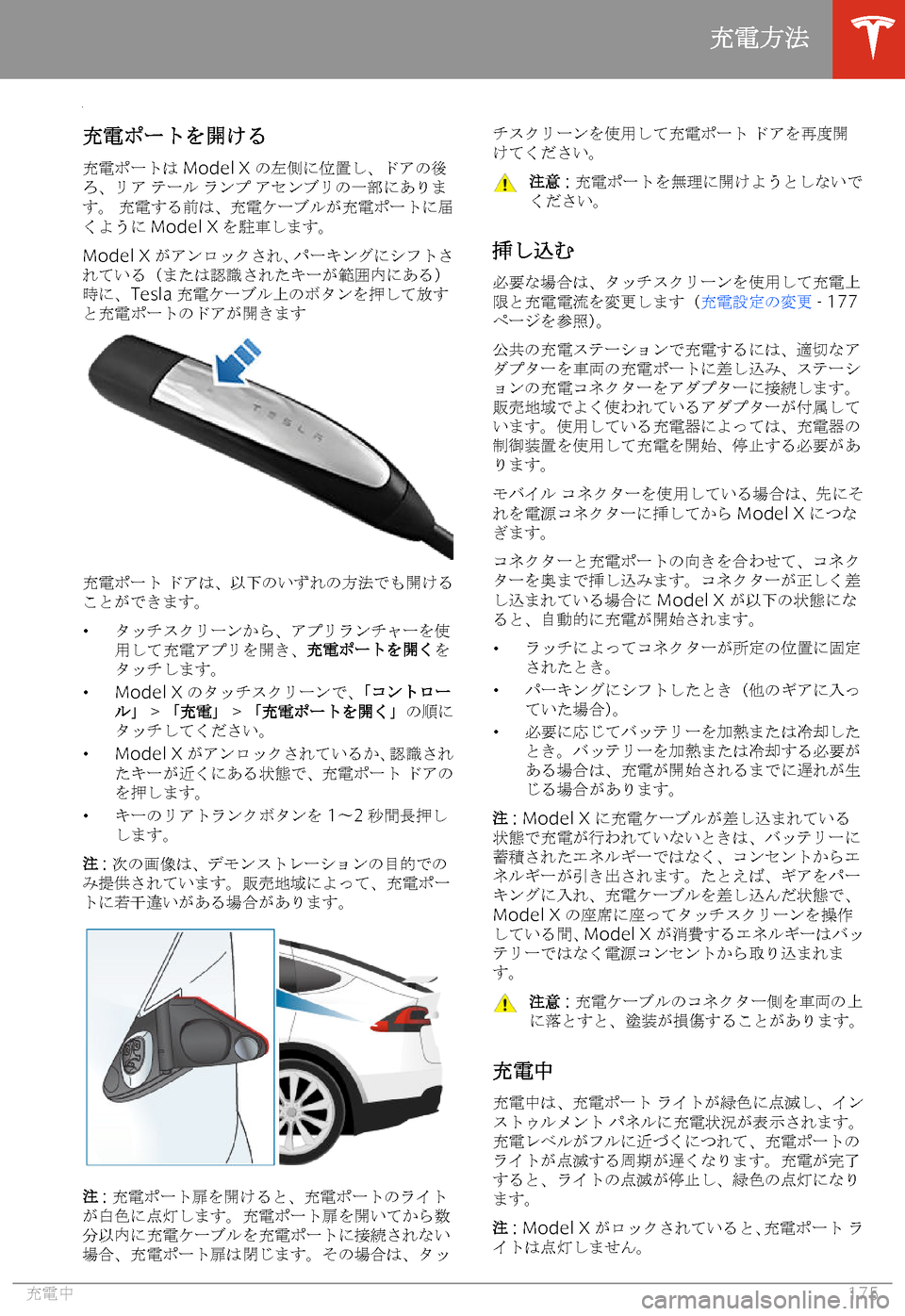 TESLA MODEL X 2020  取扱説明書 (in Japanese) 
