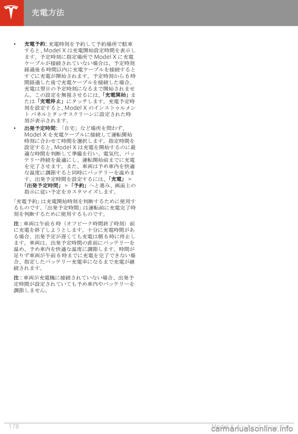 TESLA MODEL X 2020  取扱説明書 (in Japanese) �w
