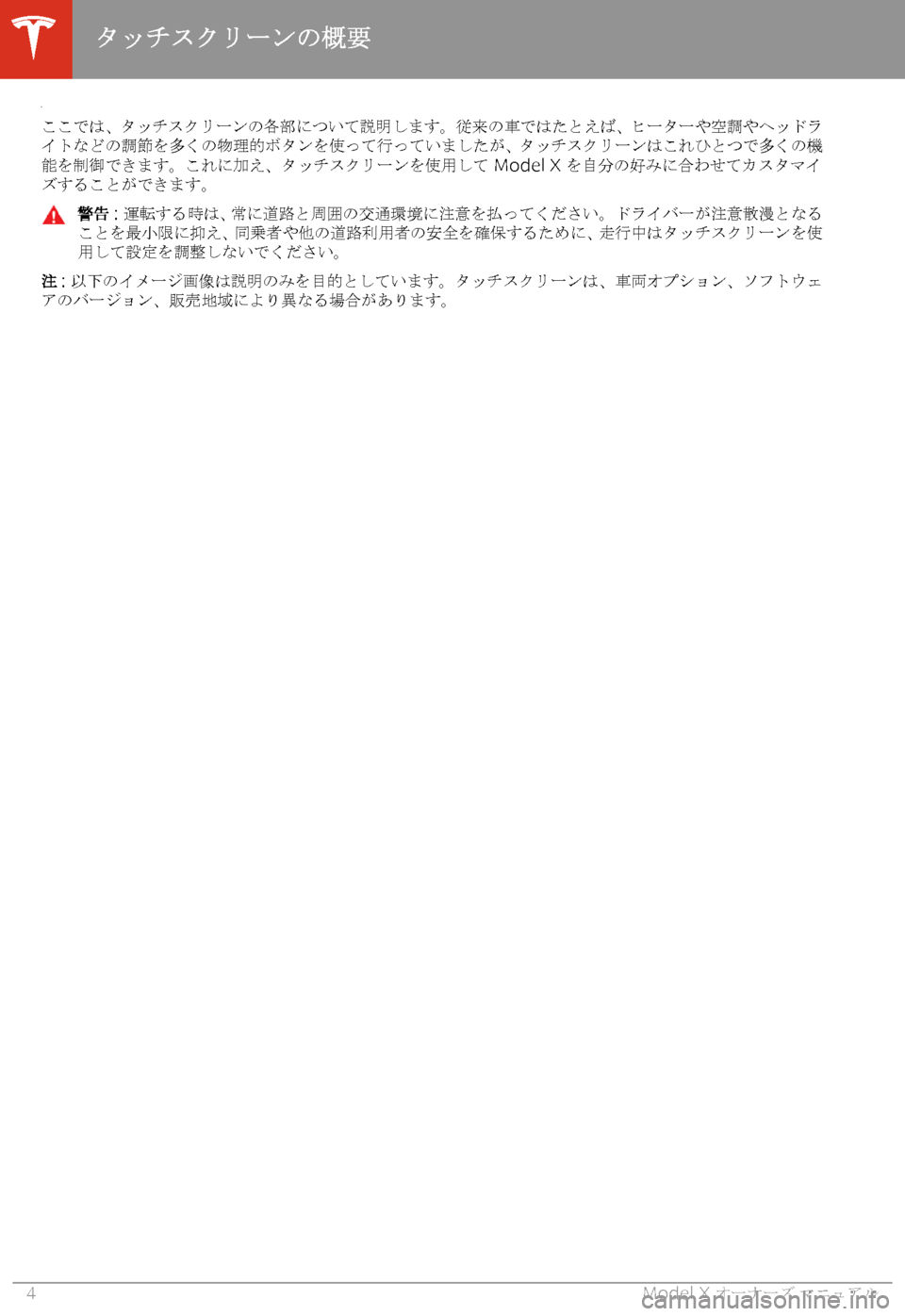 TESLA MODEL X 2020  取扱説明書 (in Japanese) 