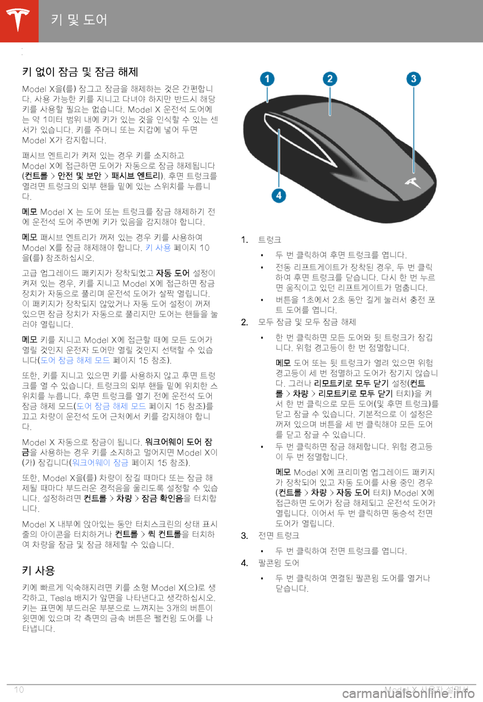 TESLA MODEL X 2020  사용자 가이드 (in Korean)  