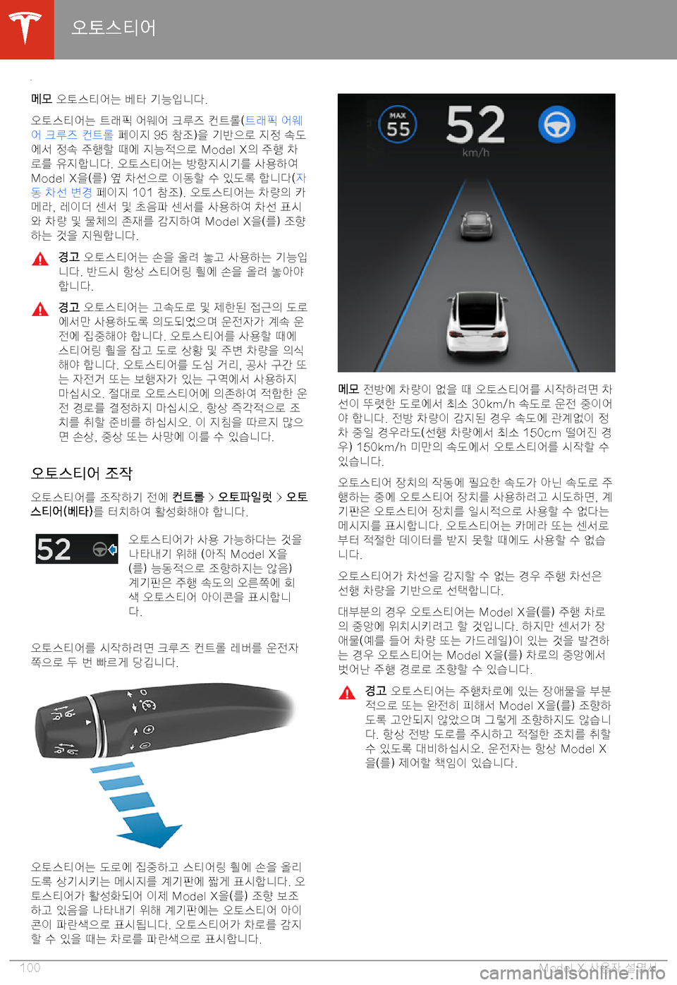 TESLA MODEL X 2020  사용자 가이드 (in Korean)  AG