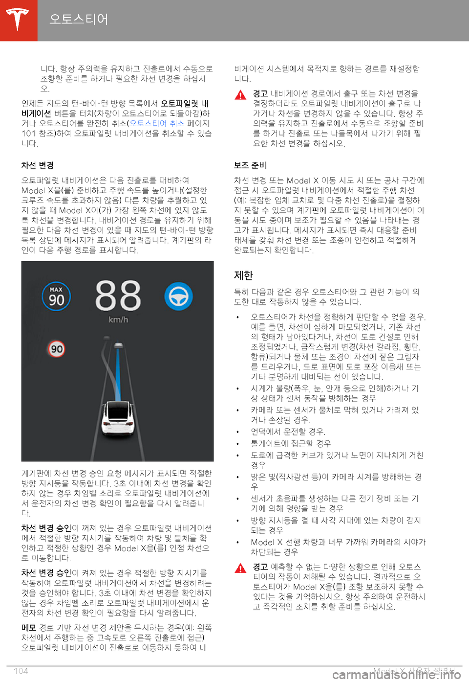 TESLA MODEL X 2020  사용자 가이드 (in Korean)  (