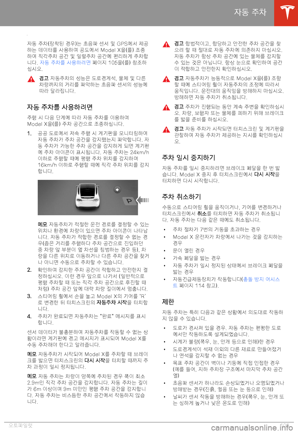 TESLA MODEL X 2020  사용자 가이드 (in Korean)  =