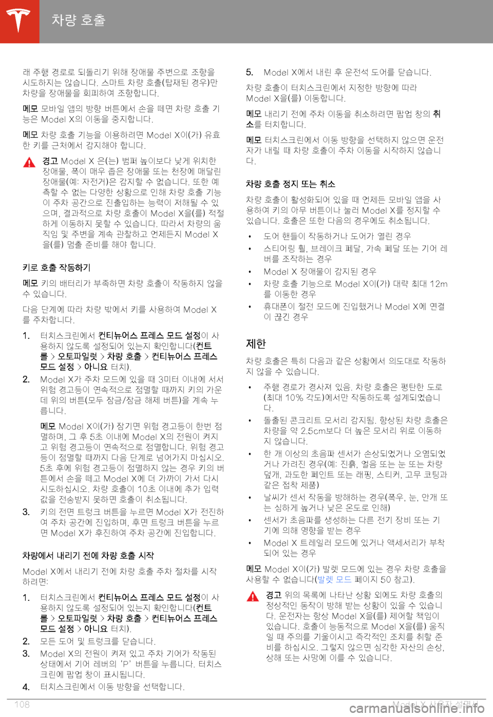 TESLA MODEL X 2020  사용자 가이드 (in Korean)  -