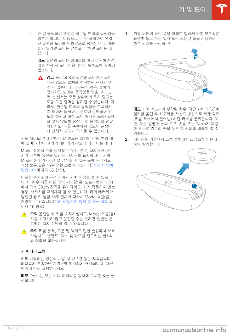 TESLA MODEL X 2020  사용자 가이드 (in Korean)  H Ky� 2