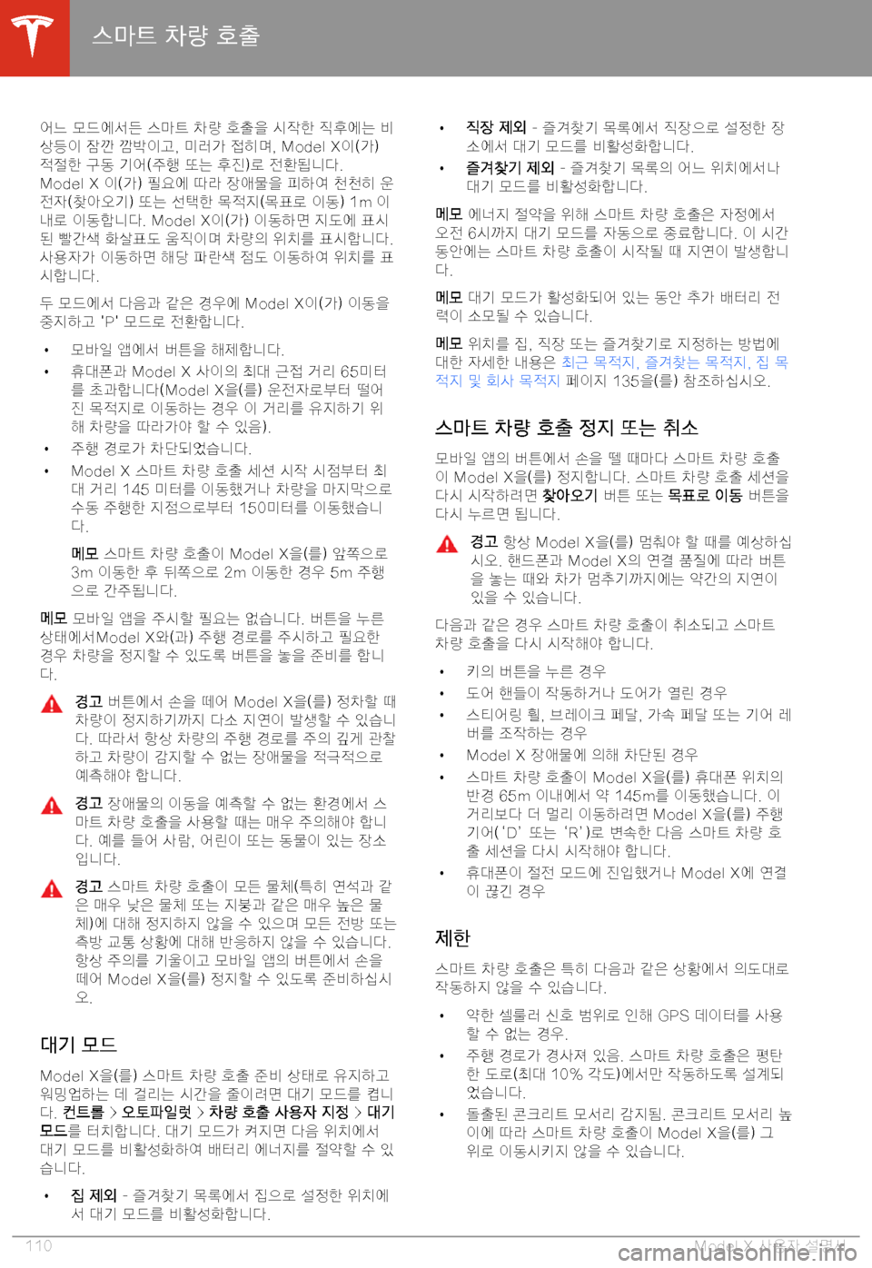 TESLA MODEL X 2020  사용자 가이드 (in Korean)  