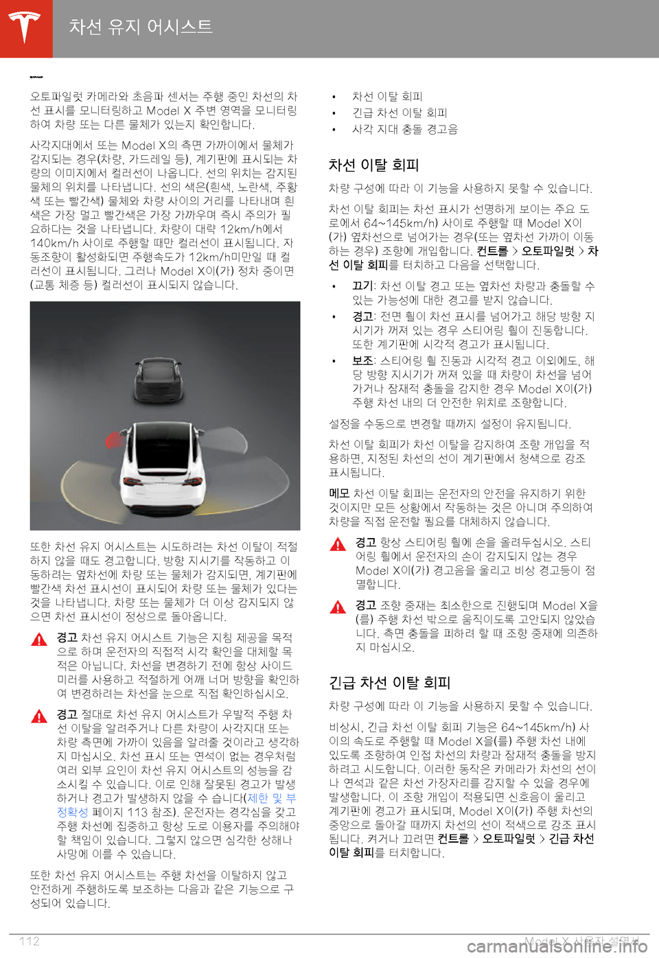TESLA MODEL X 2020  사용자 가이드 (in Korean)  BE7=� ==?