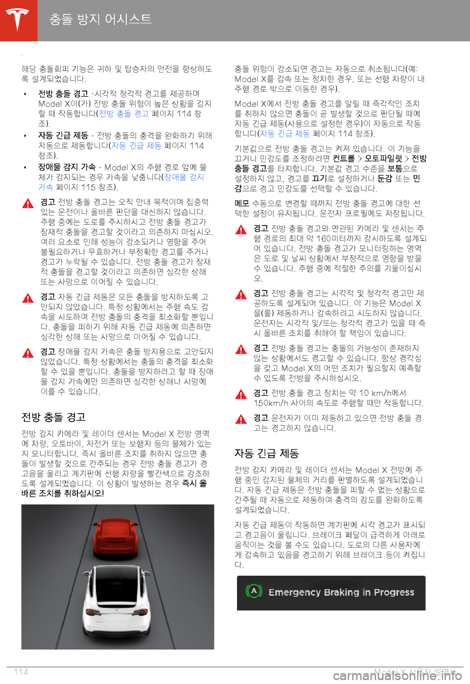 TESLA MODEL X 2020  사용자 가이드 (in Korean)  C