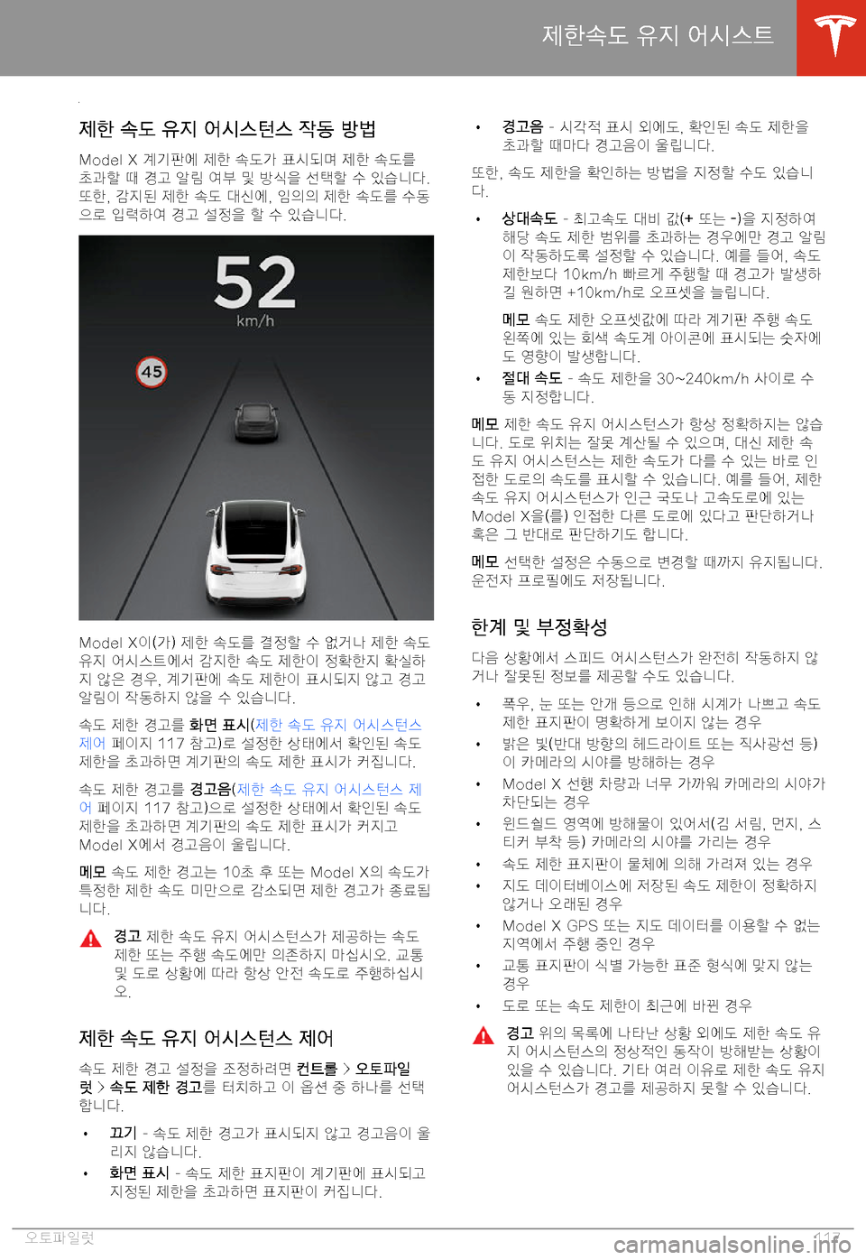 TESLA MODEL X 2020  사용자 가이드 (in Korean)  >9Ky7