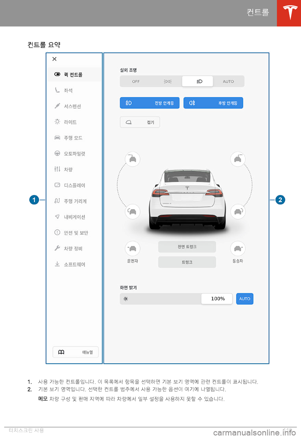 TESLA MODEL X 2020  사용자 가이드 (in Korean)  D