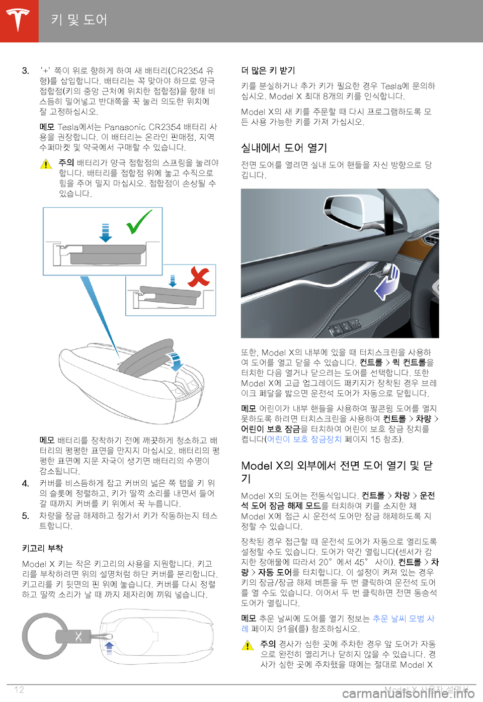 TESLA MODEL X 2020  사용자 가이드 (in Korean)  �3�.@�+A� @