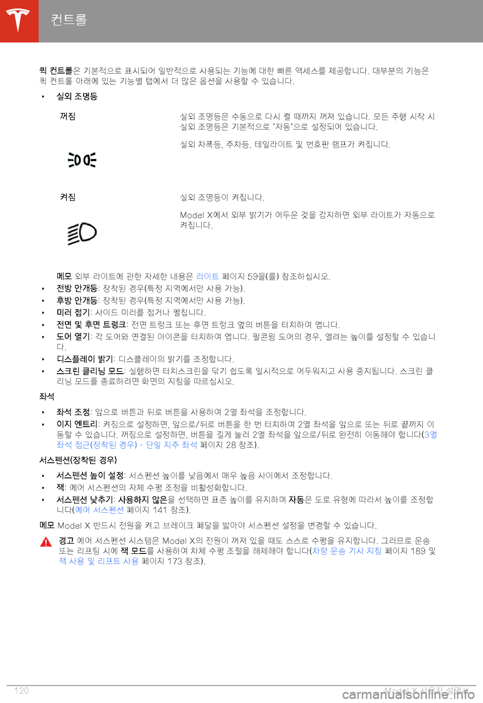TESLA MODEL X 2020  사용자 가이드 (in Korean)  FR� D
