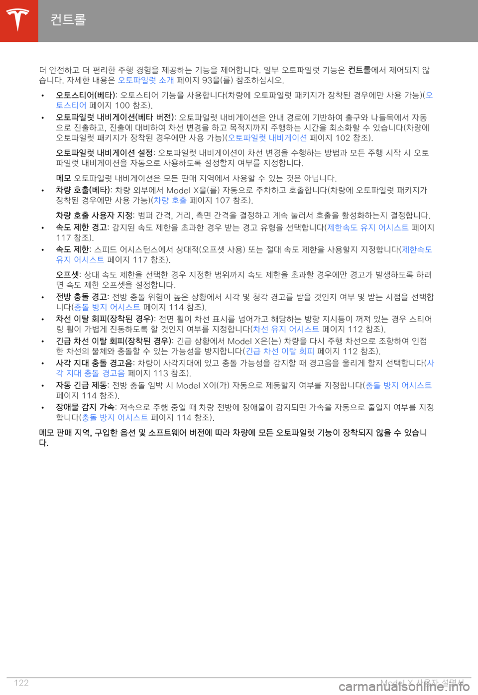 TESLA MODEL X 2020  사용자 가이드 (in Korean)  )q� e>!Ku"