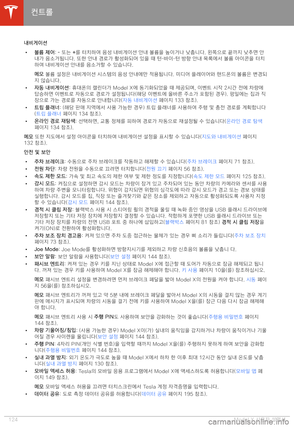 TESLA MODEL X 2020  사용자 가이드 (in Korean)  	
