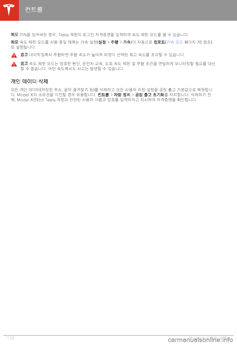 TESLA MODEL X 2020  사용자 가이드 (in Korean)  0q0