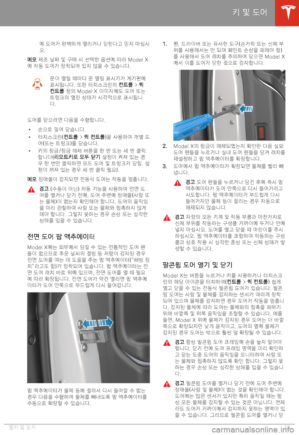 TESLA MODEL X 2020  사용자 가이드 (in Korean)  