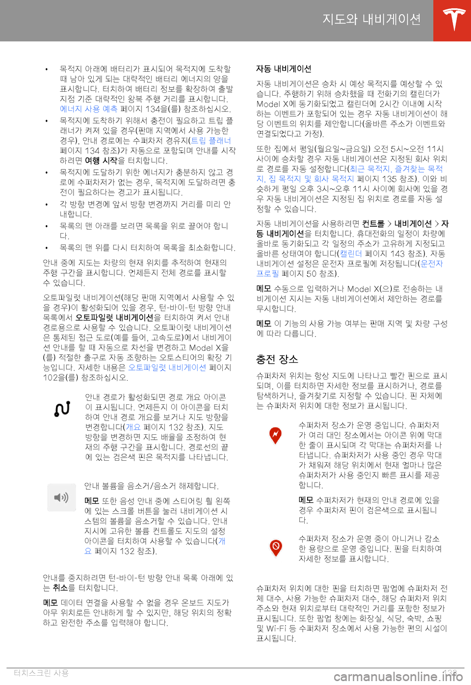 TESLA MODEL X 2020  사용자 가이드 (in Korean)  H 0