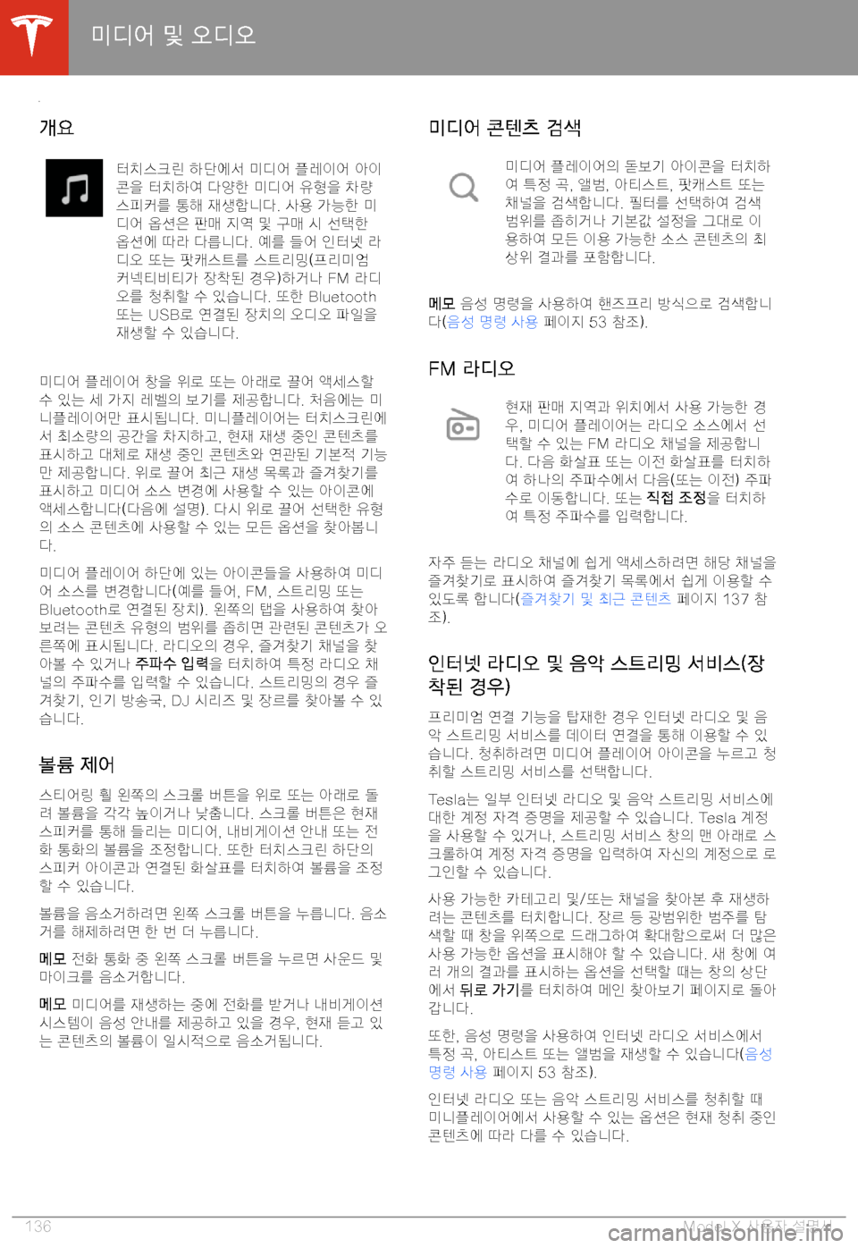 TESLA MODEL X 2020  사용자 가이드 (in Korean)  1