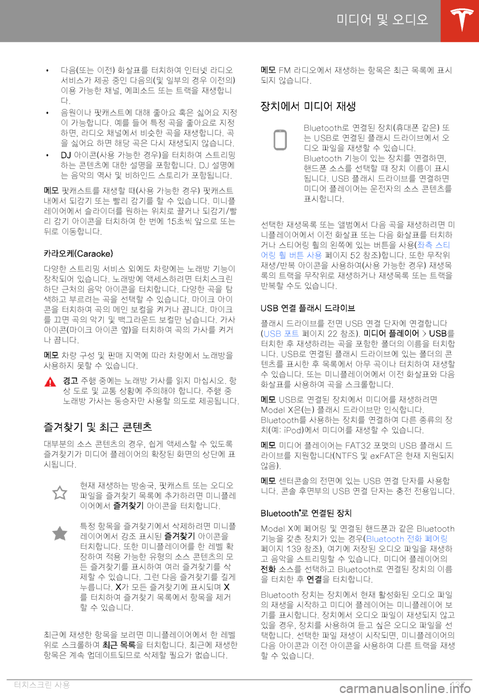 TESLA MODEL X 2020  사용자 가이드 (in Korean)  H (