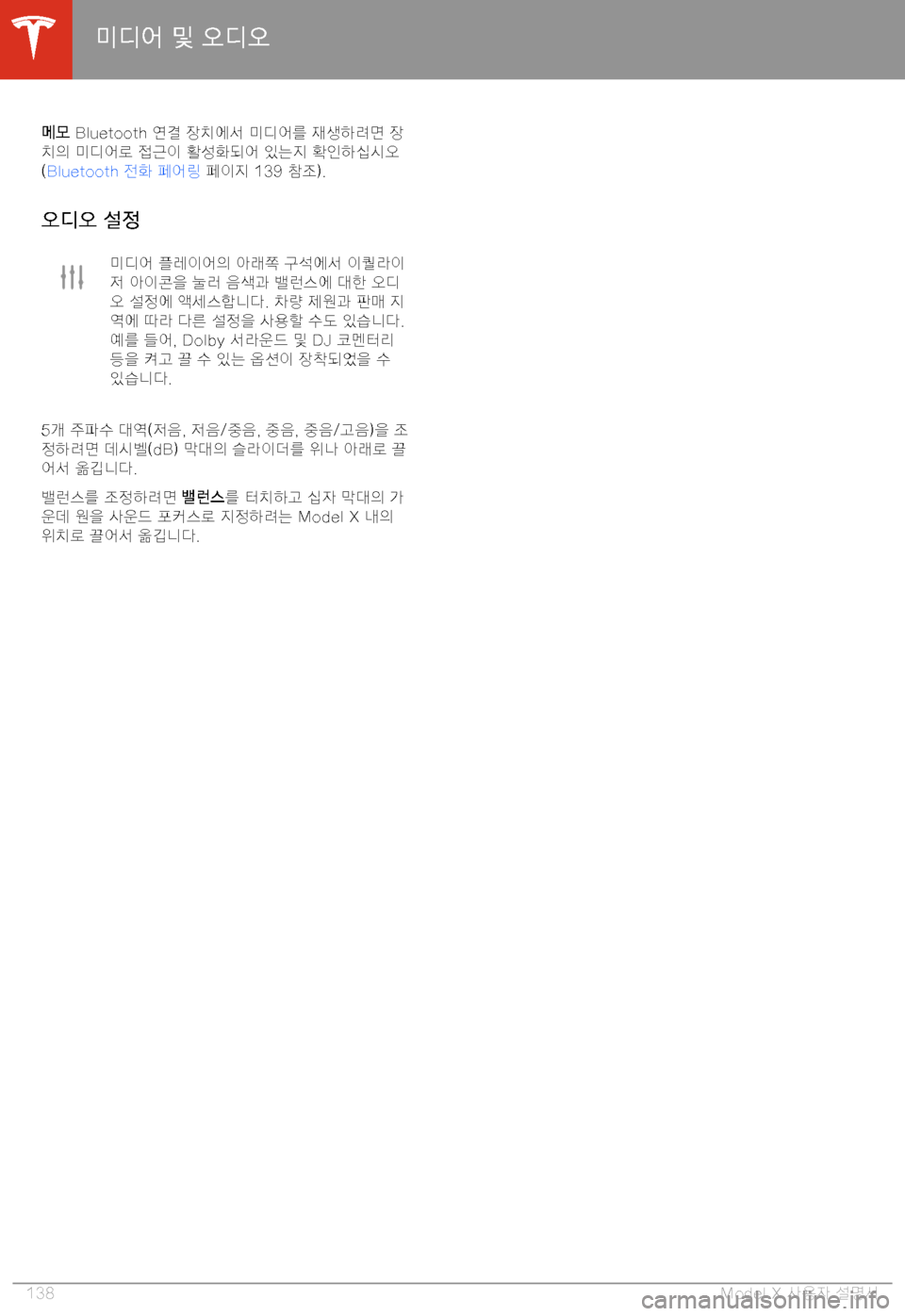 TESLA MODEL X 2020  사용자 가이드 (in Korean)  0q0