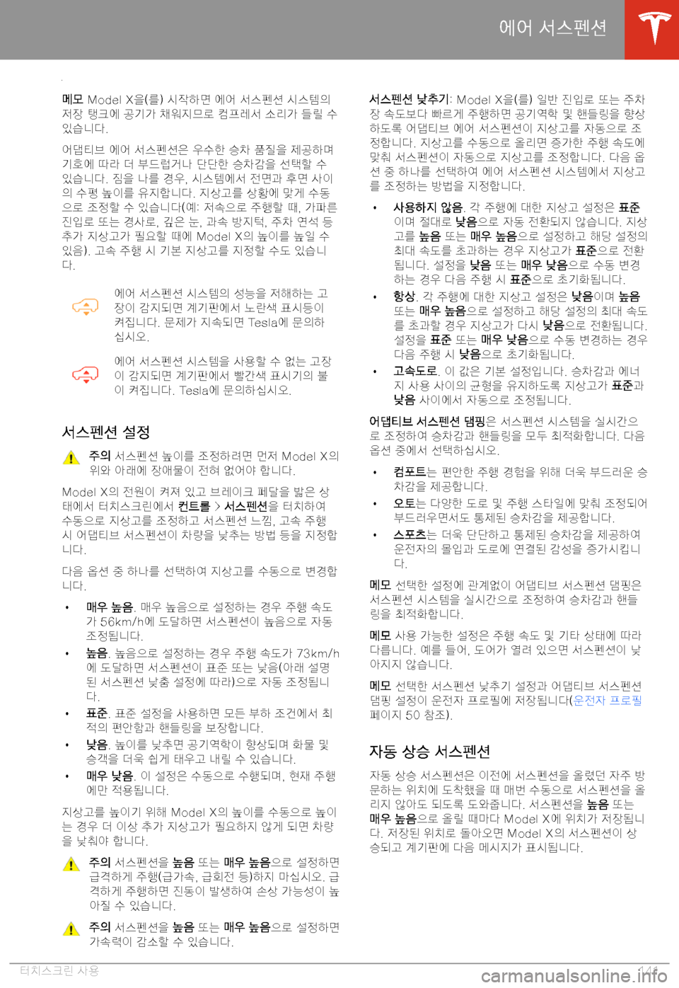 TESLA MODEL X 2020  사용자 가이드 (in Korean)  