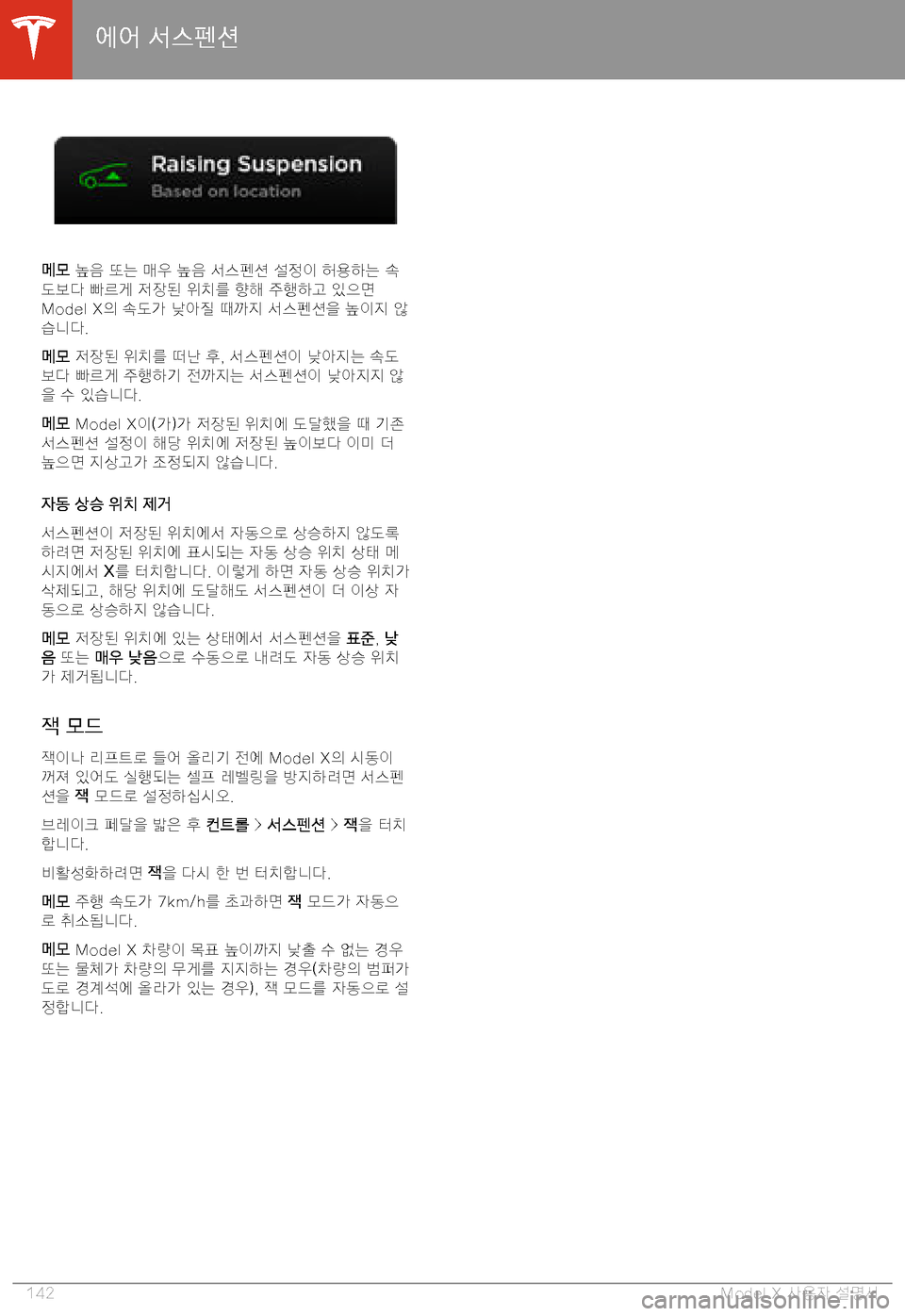TESLA MODEL X 2020  사용자 가이드 (in Korean)  0q0