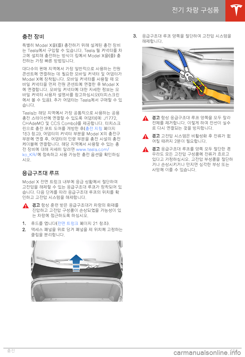 TESLA MODEL X 2020  사용자 가이드 (in Korean)  C
