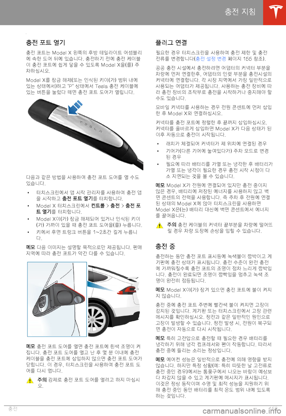 TESLA MODEL X 2020  사용자 가이드 (in Korean)  C