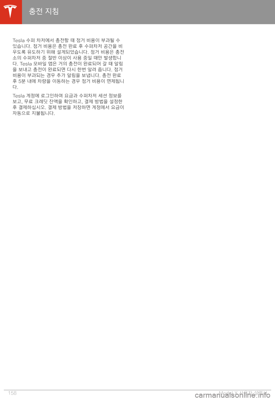 TESLA MODEL X 2020  사용자 가이드 (in Korean)  �T�e�s�l�a� 85I|� BE>�