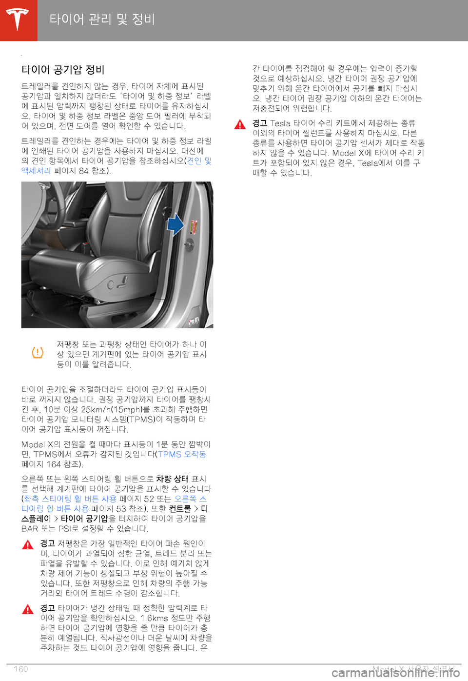 TESLA MODEL X 2020  사용자 가이드 (in Korean)  F