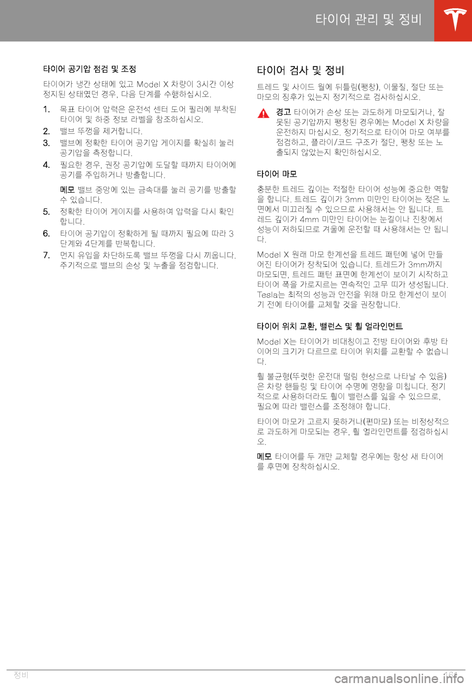 TESLA MODEL X 2020  사용자 가이드 (in Korean)  F
