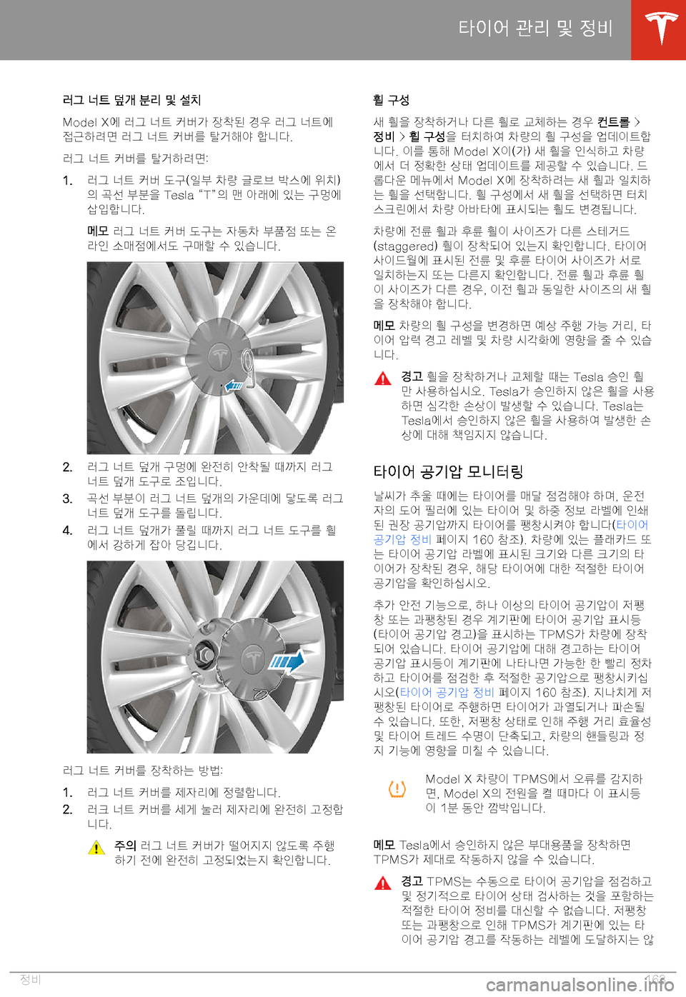 TESLA MODEL X 2020  사용자 가이드 (in Korean)  -