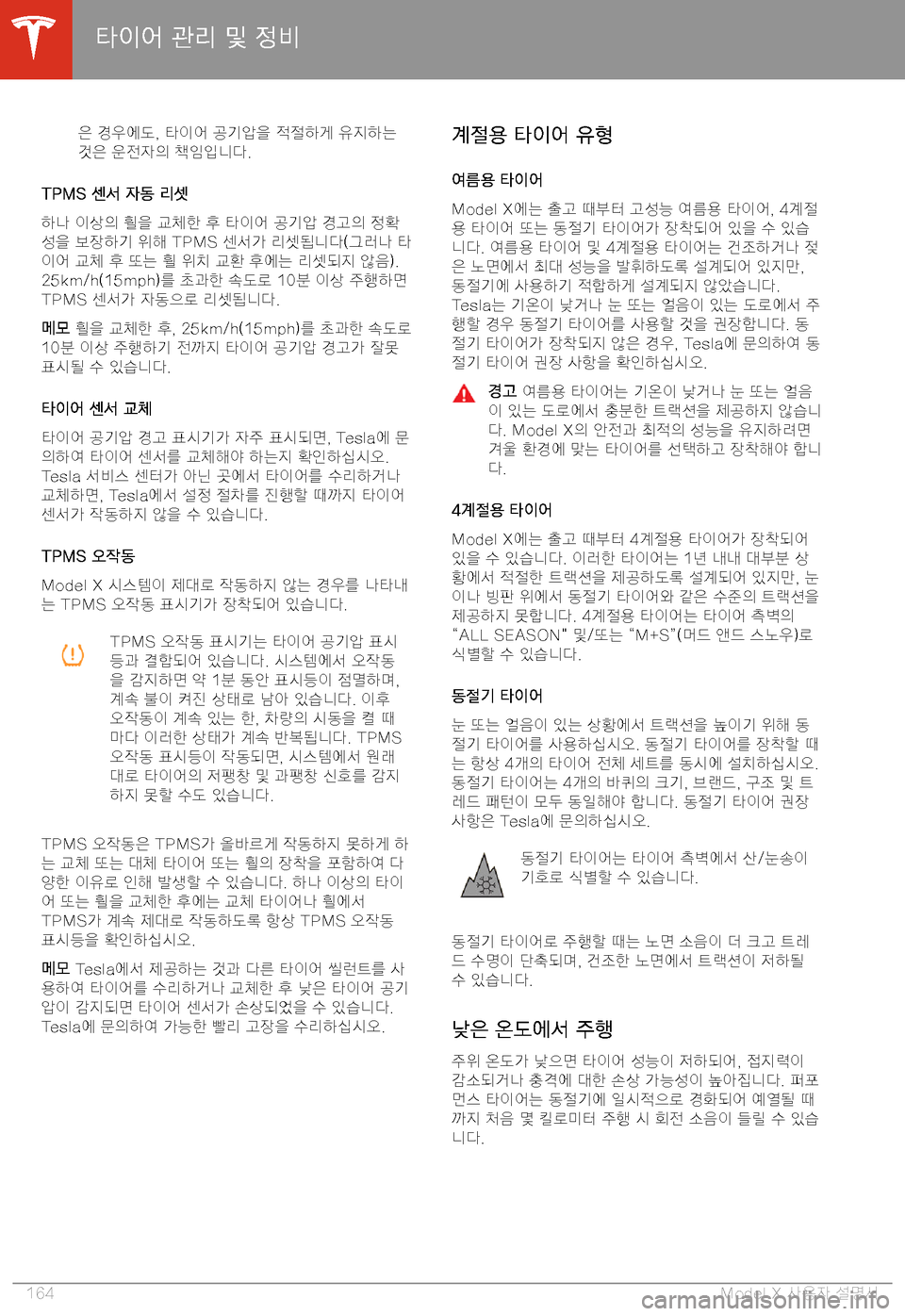 TESLA MODEL X 2020  사용자 가이드 (in Korean)  =@� "
