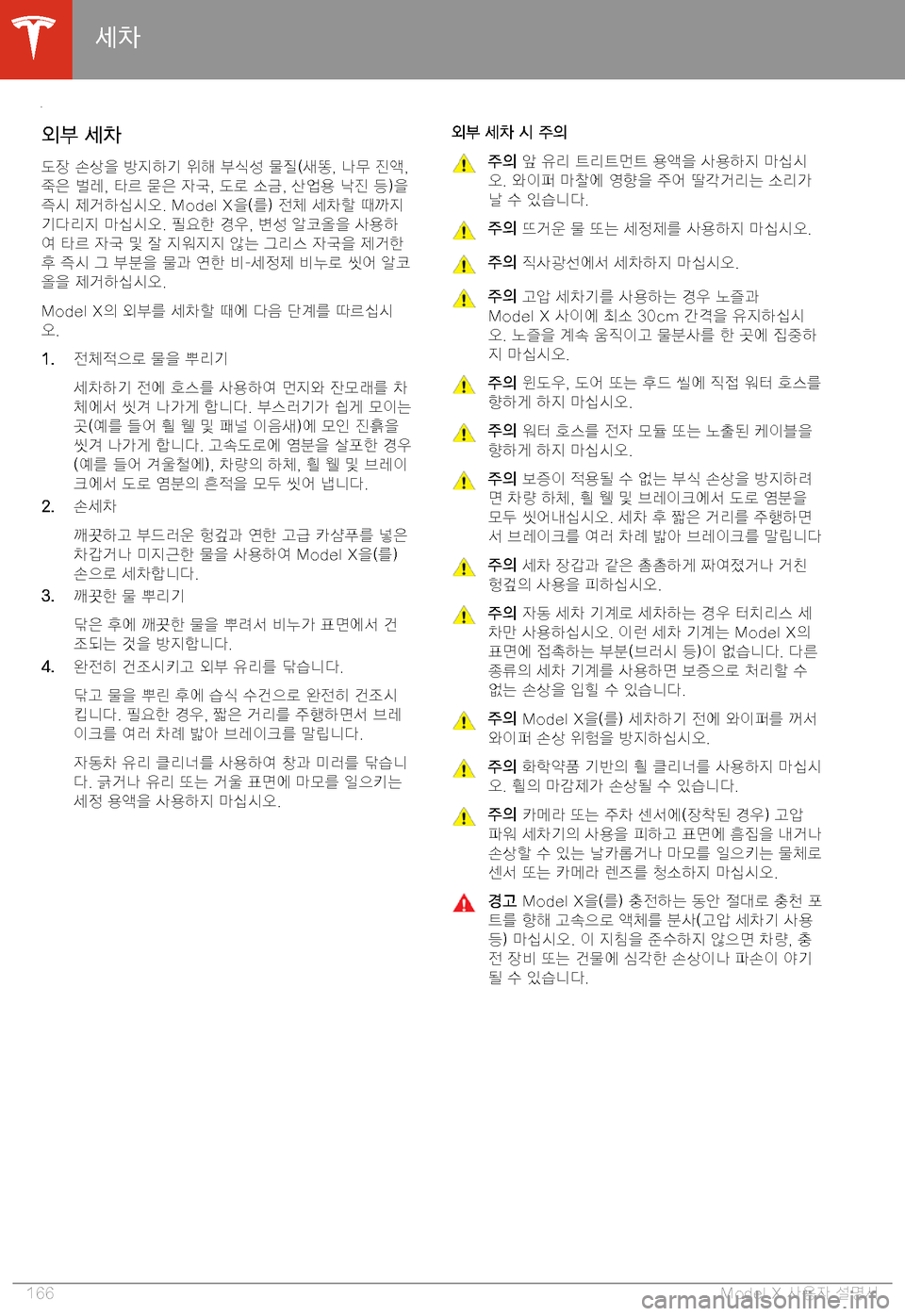 TESLA MODEL X 2020  사용자 가이드 (in Korean)  7UBE
x3