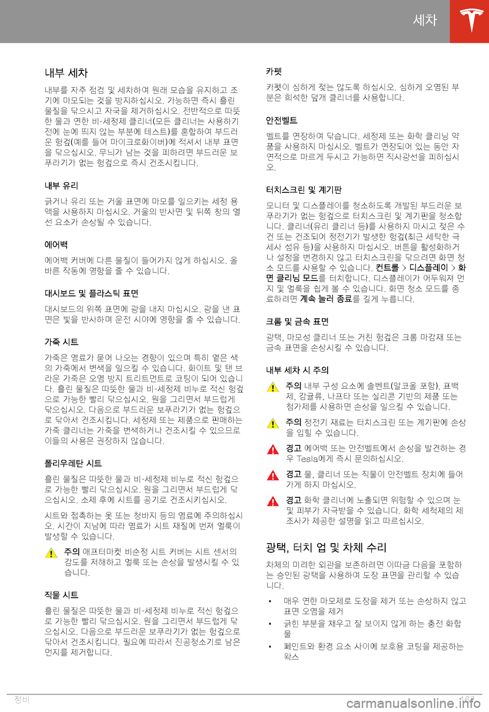 TESLA MODEL X 2020  사용자 가이드 (in Korean)  	