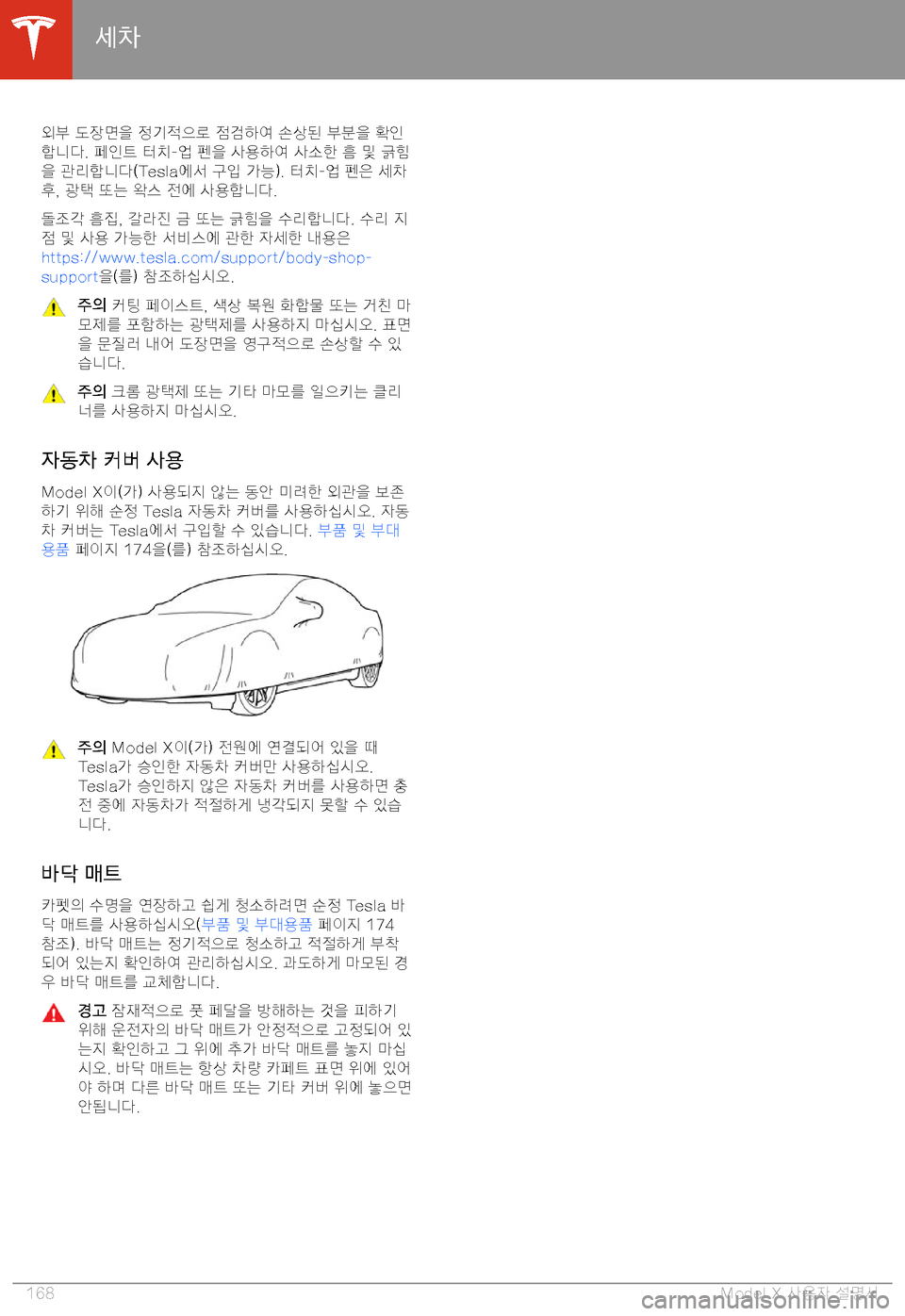 TESLA MODEL X 2020  사용자 가이드 (in Korean)  x3