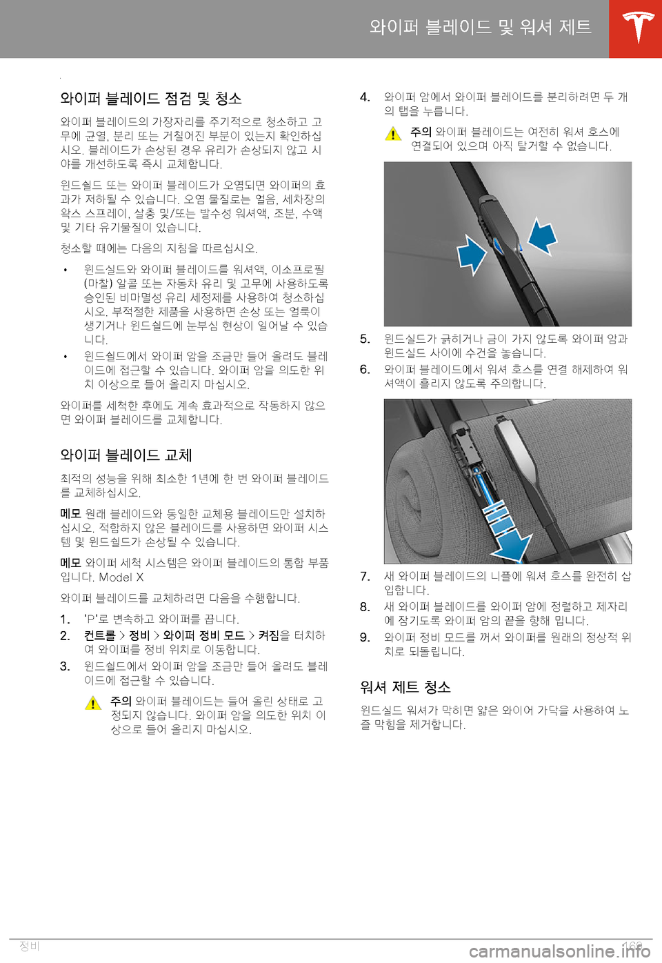 TESLA MODEL X 2020  사용자 가이드 (in Korean)  @=tI|� 41.=t*