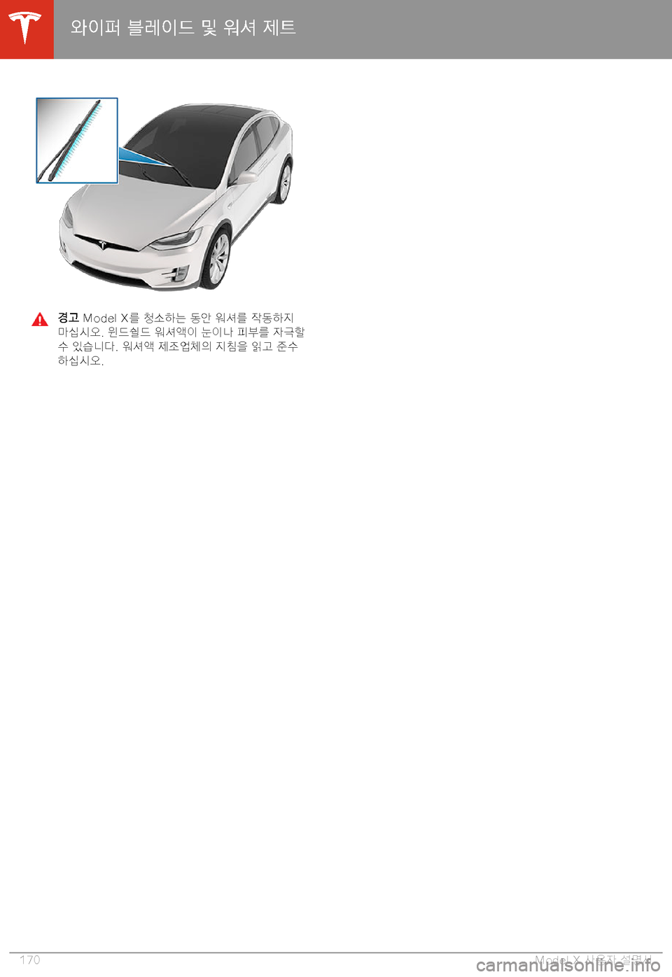 TESLA MODEL X 2020  사용자 가이드 (in Korean)  "