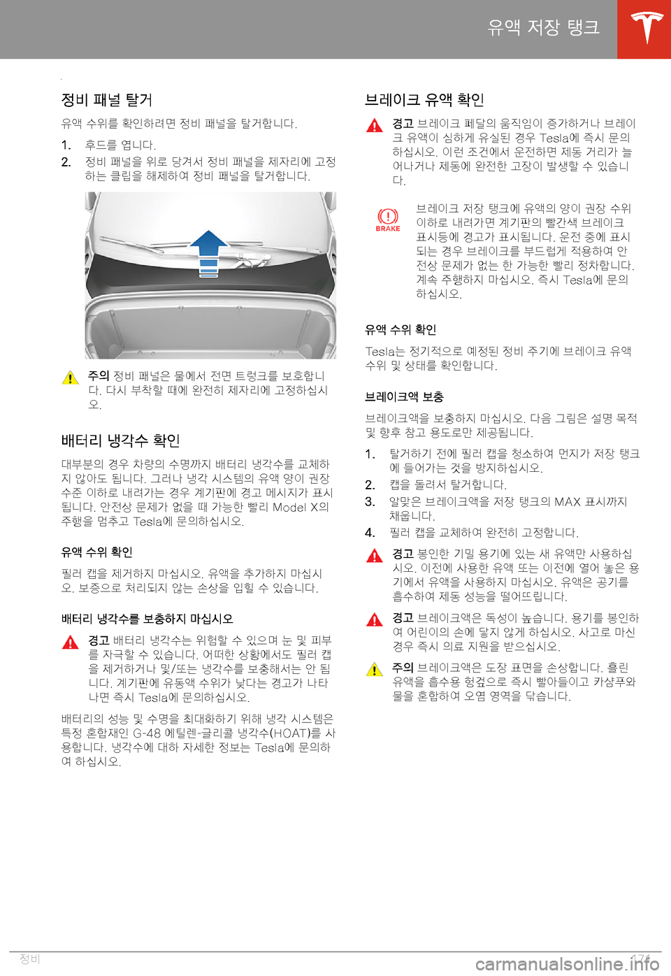TESLA MODEL X 2020  사용자 가이드 (in Korean)  ==a� >�=