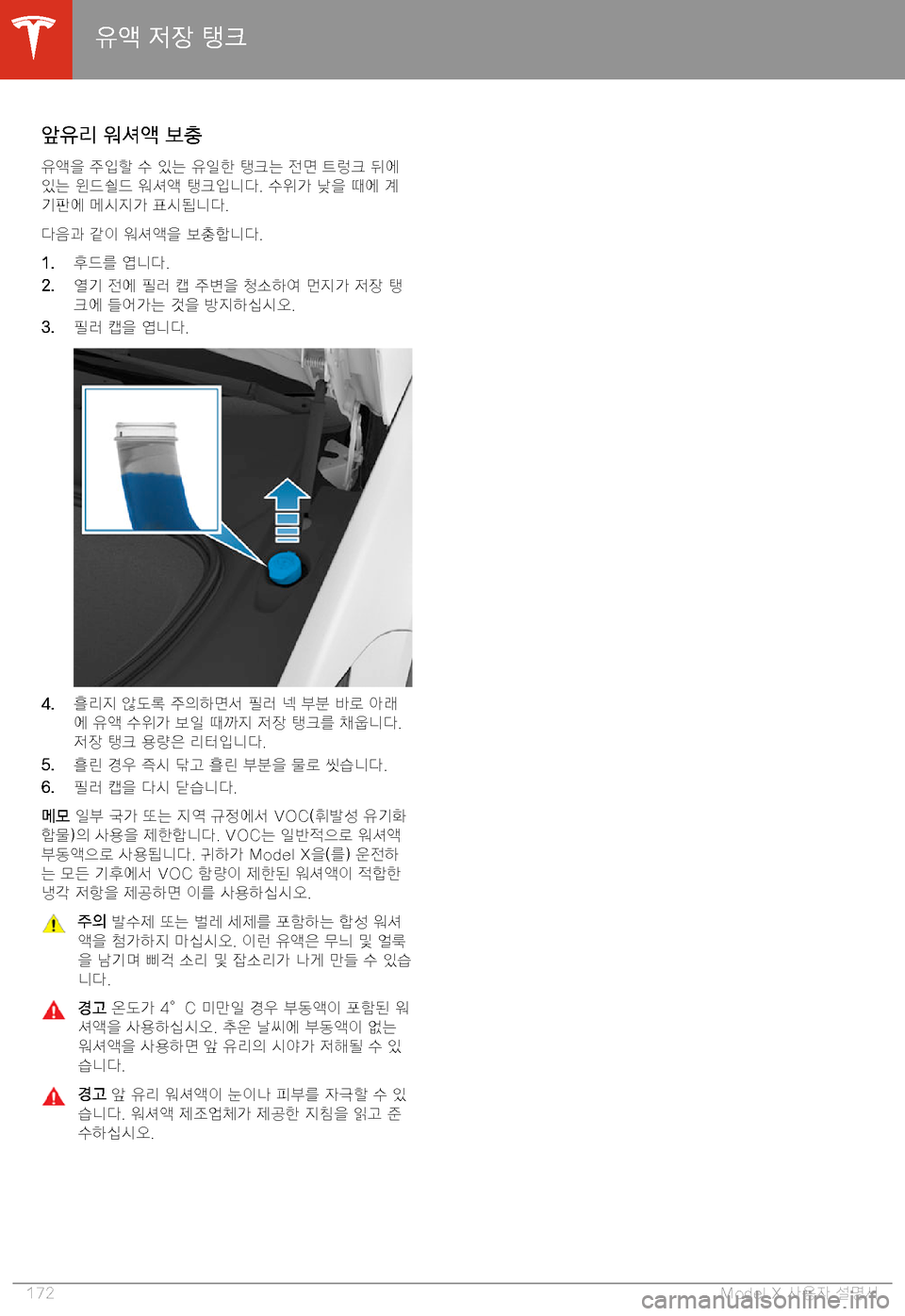 TESLA MODEL X 2020  사용자 가이드 (in Korean)  ^==/