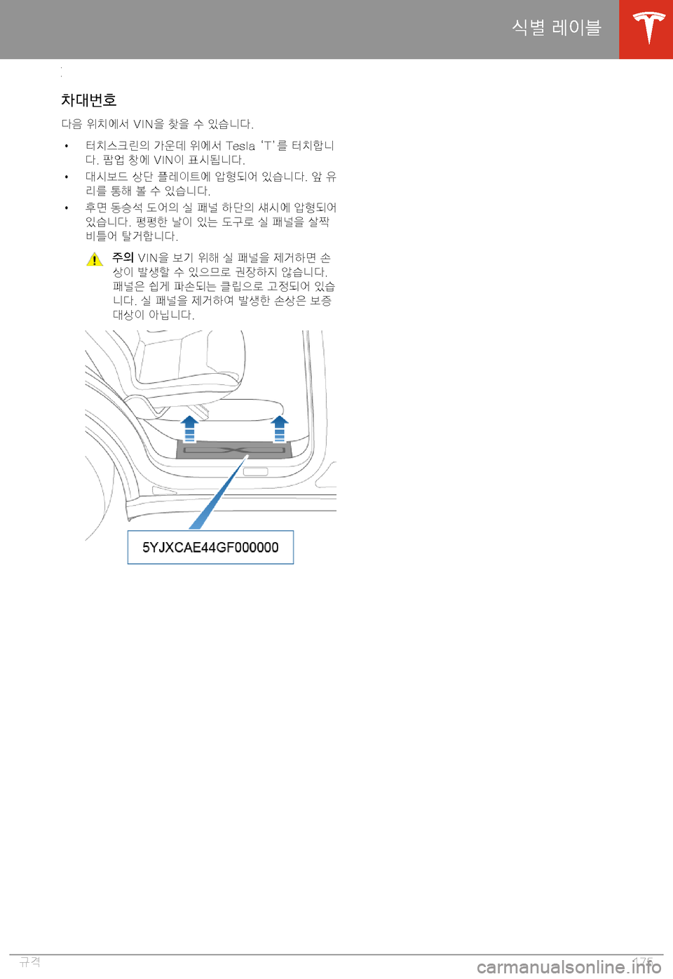 TESLA MODEL X 2020  사용자 가이드 (in Korean)  #