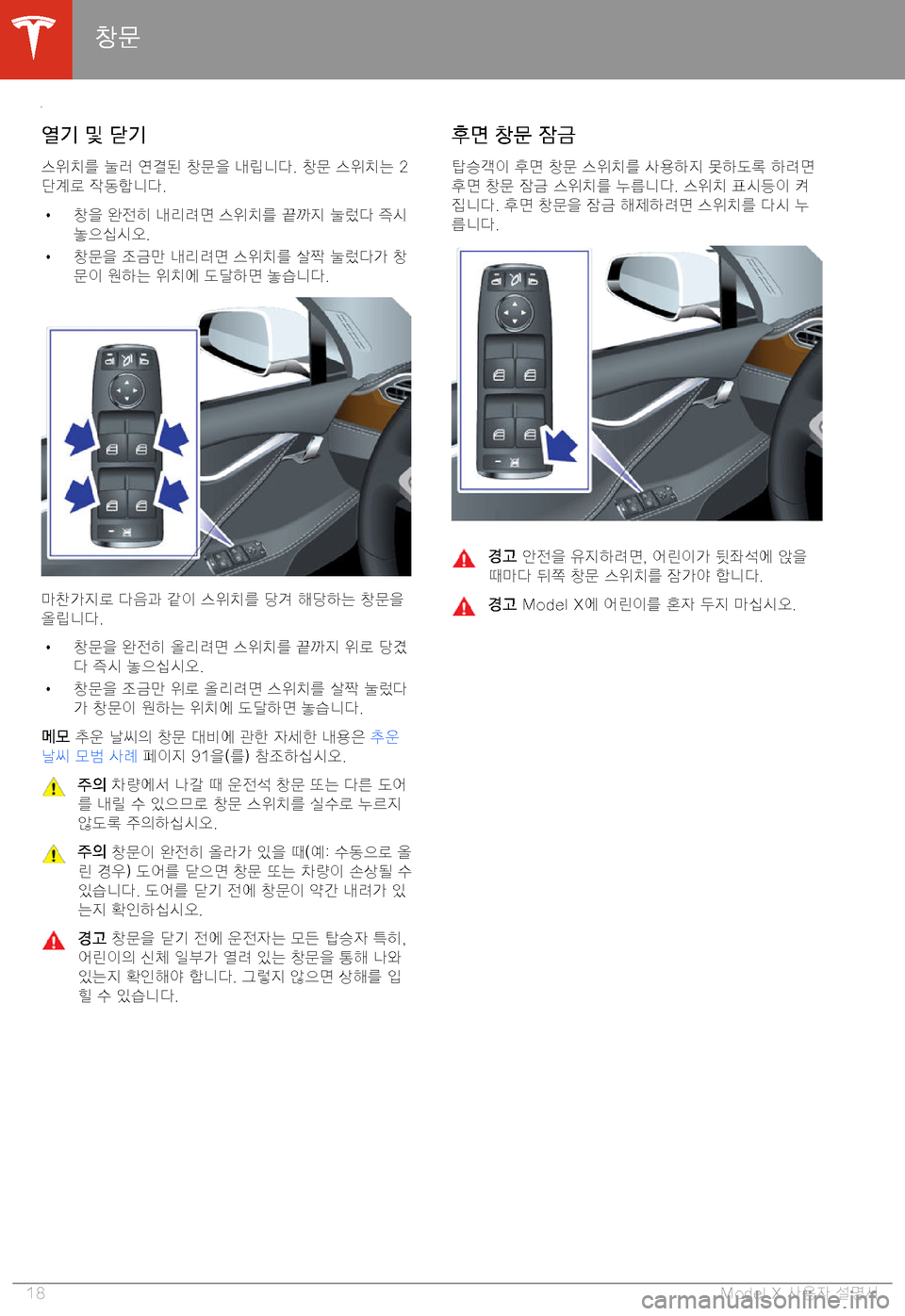 TESLA MODEL X 2020  사용자 가이드 (in Korean)  BZ1U
