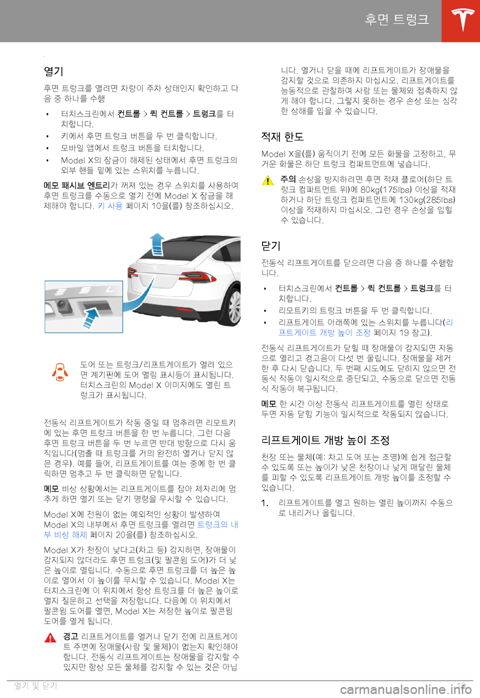TESLA MODEL X 2020  사용자 가이드 (in Korean)  L